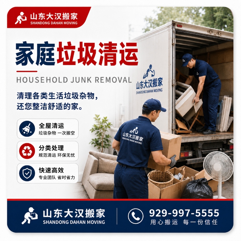 山东大汉搬家：家具搬运安装真实搬运现场